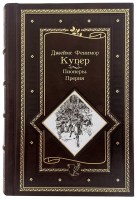 Купер Ф. Пионеры. Прерия